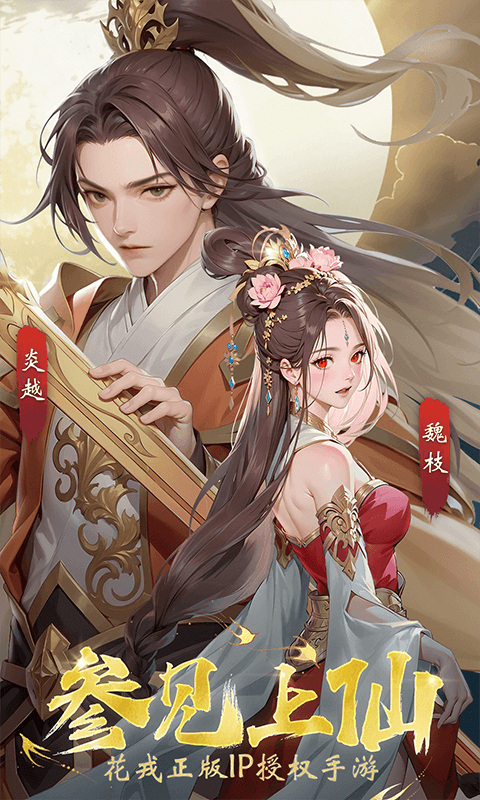 花戎（3折凤凰涅槃）游戏截图
