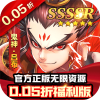 器灵宝塔（猛将三国0.05折）