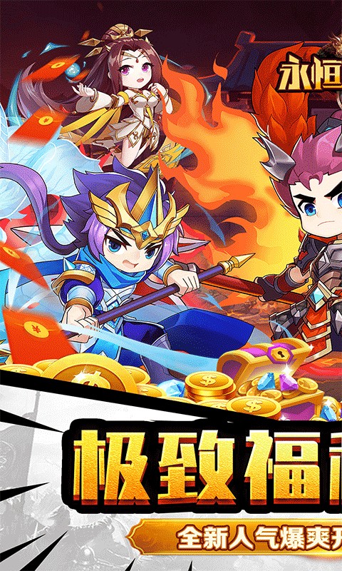 永恒部落（魔化三国0.1折）游戏截图