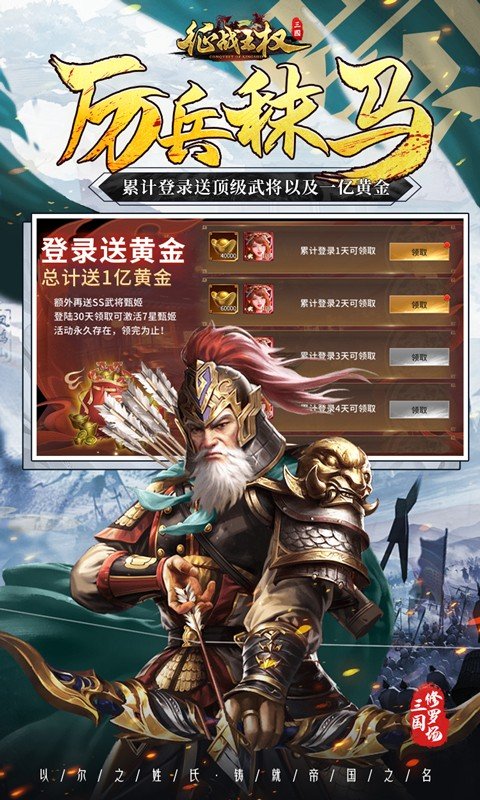 征战王权（0.1折）游戏截图