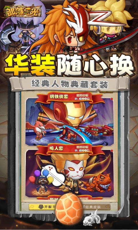 部落之光（0.1折石器放置）游戏截图