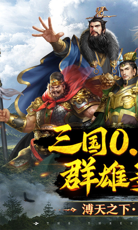 跨越千年（0.05铁血三国）游戏截图