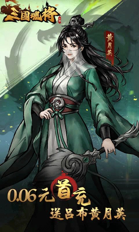 三国将魂（0.05折定制开箱）游戏截图