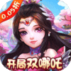 梦幻无间（0.05折）