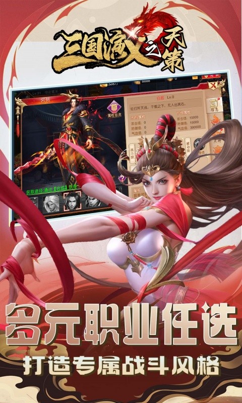 三国演义之天策（0.1折烽火九州）游戏截图