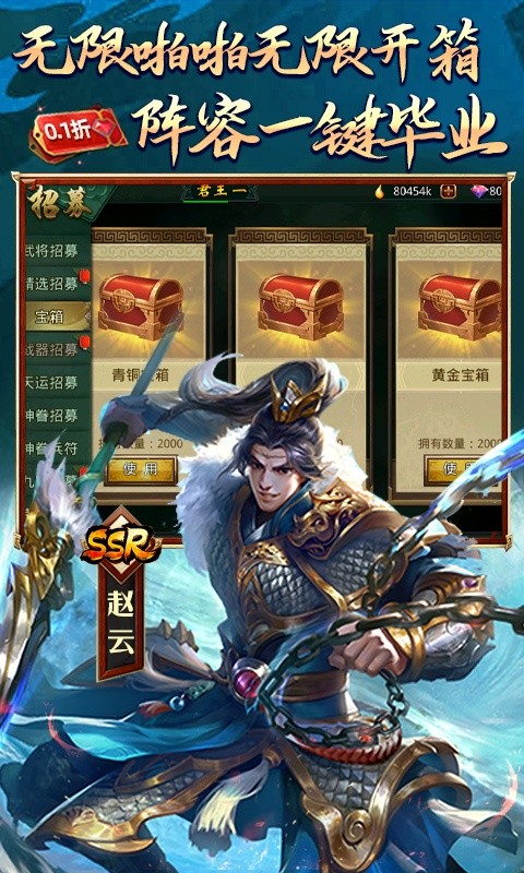 啪啪三国（0.1折）