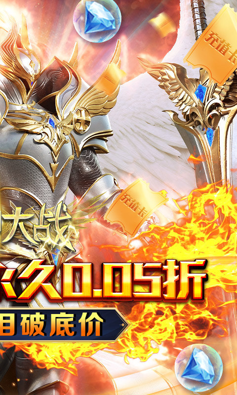 天神大战（0.05折魔王再临）游戏截图