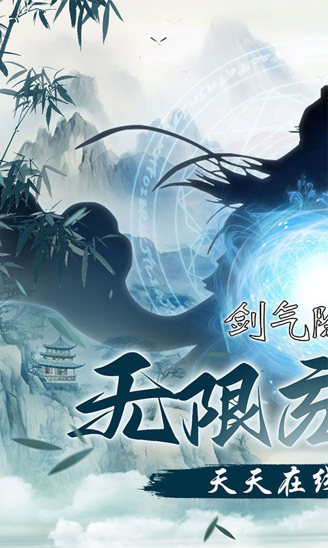剑气除魔（0.1折篮球和鸡）游戏截图