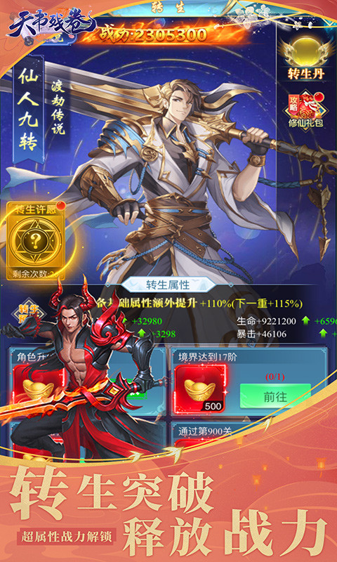 天书残卷（0.1折爆爽版）游戏截图