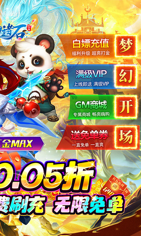 梦幻诸石官方版（0.05折高返无限免单）游戏截图