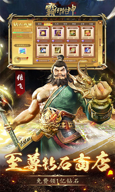 霸御乾坤（0.1折送十倍战套装）游戏截图