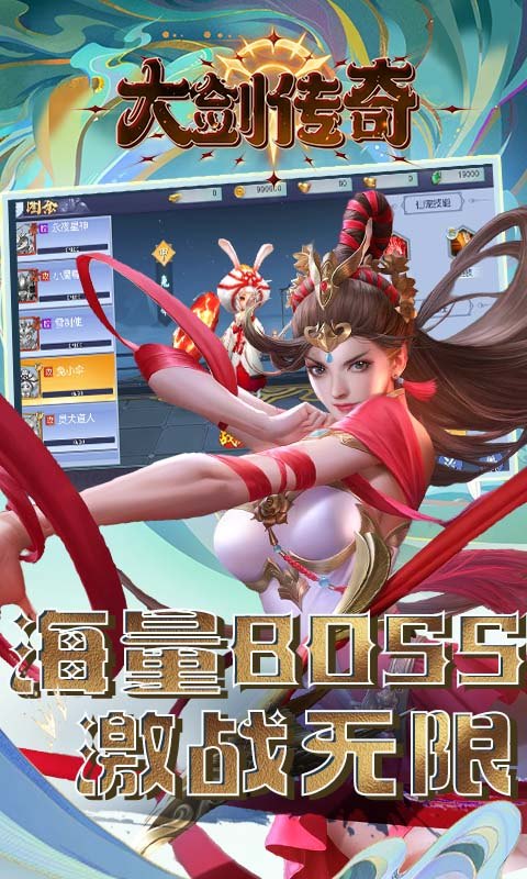 大剑传奇（0.1折飞剑问道）游戏截图