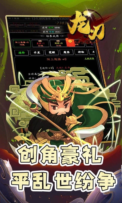 龙刃（0.05折修仙三国）游戏截图