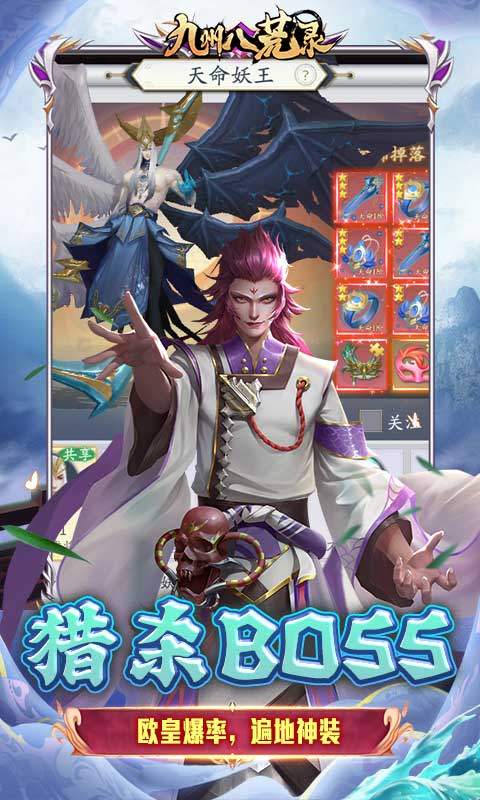九州八荒录（0.1折）游戏截图