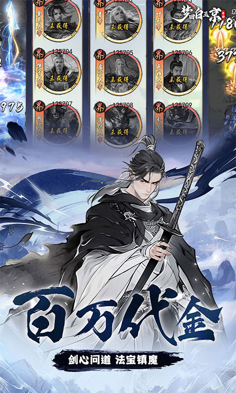 梦回白玉京（0.1折送百万代券）游戏截图