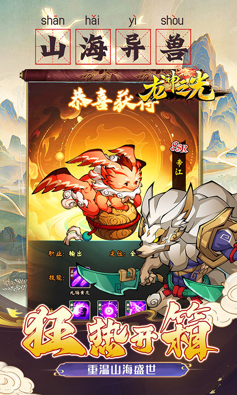 龙神之光（0.1折咸鱼送充版）游戏截图