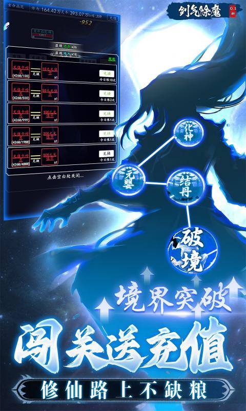 剑气除魔（0.1折）游戏截图