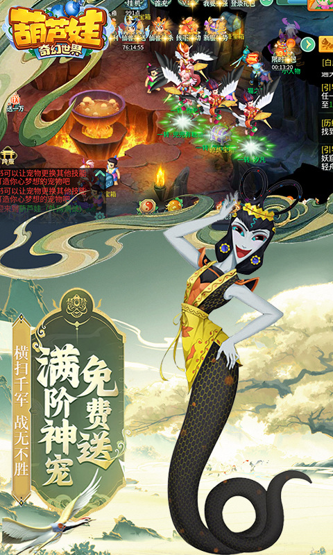 葫芦娃·奇幻世界（0.1折）游戏截图