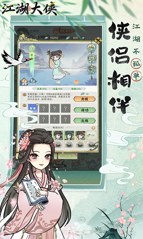 江湖大侠（0.05折）游戏截图