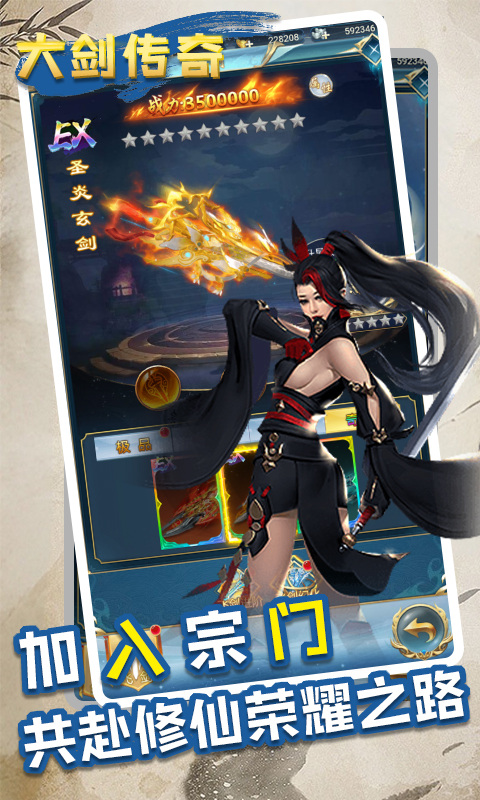 大剑传奇（0.1折送万元真充）游戏截图