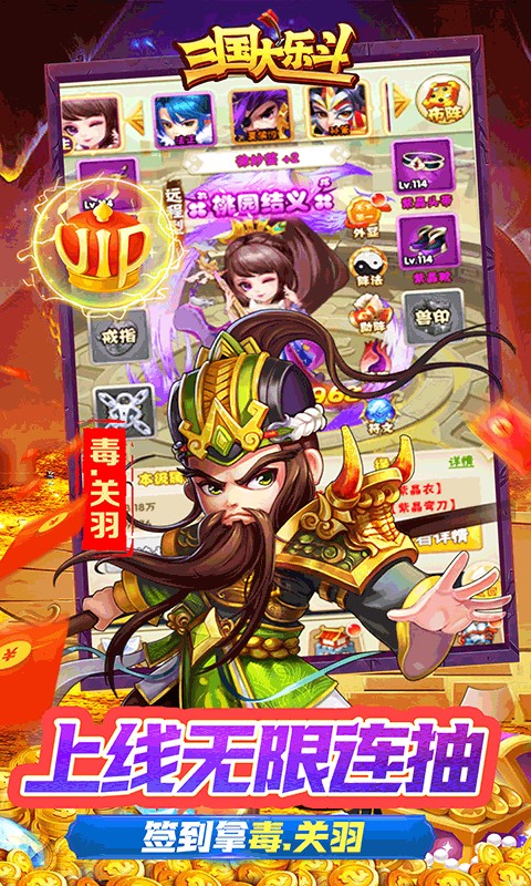 三国大乐斗（签到送神将0.05折）游戏截图