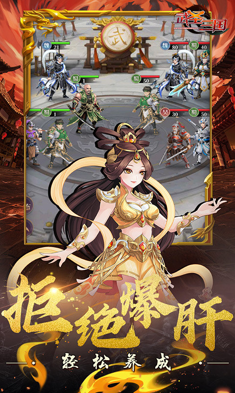 武圣三国（0.1折忠义无双）游戏截图