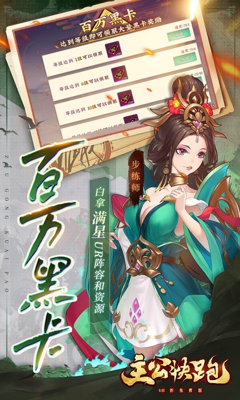 主公快跑（0.05折千元福利版）游戏截图