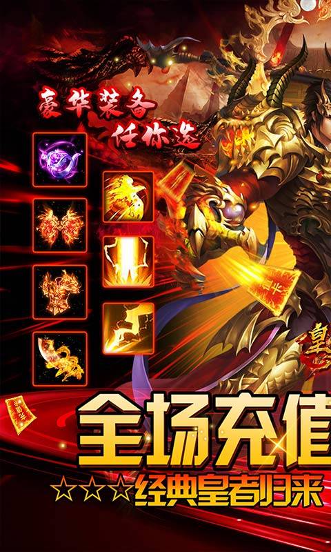 皇者（0.1折GM毕业版）游戏截图