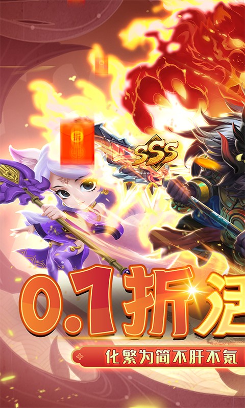 真·战三国（0.1折买断版）游戏截图