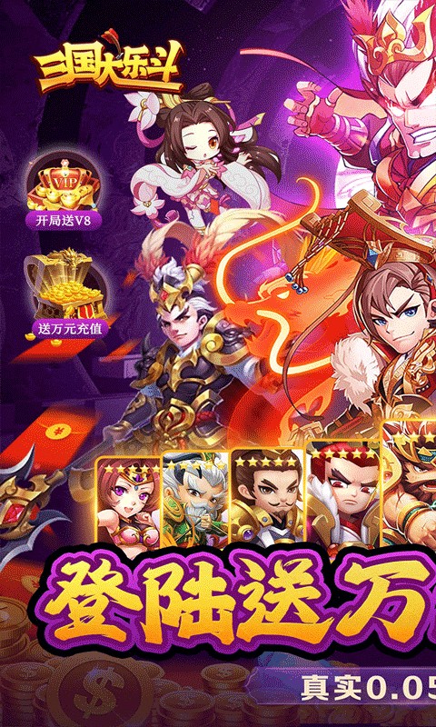 三国大乐斗（极品三国0.05折）游戏截图
