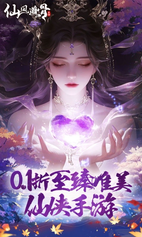 仙风道骨（0.1折）游戏截图