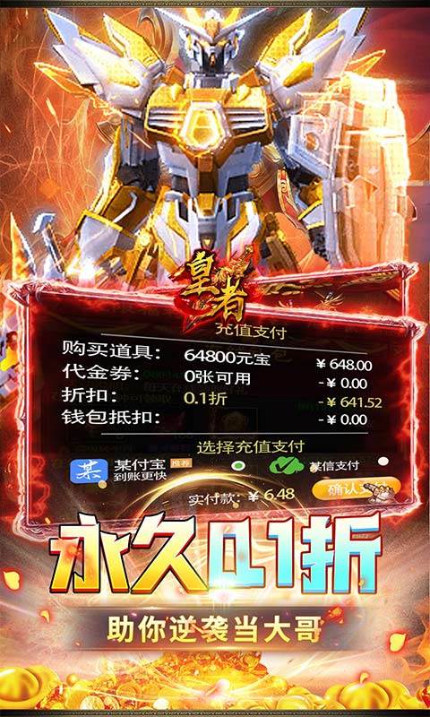 皇者（0.1折）游戏截图