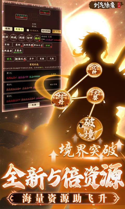剑气除魔（0.1折）游戏截图