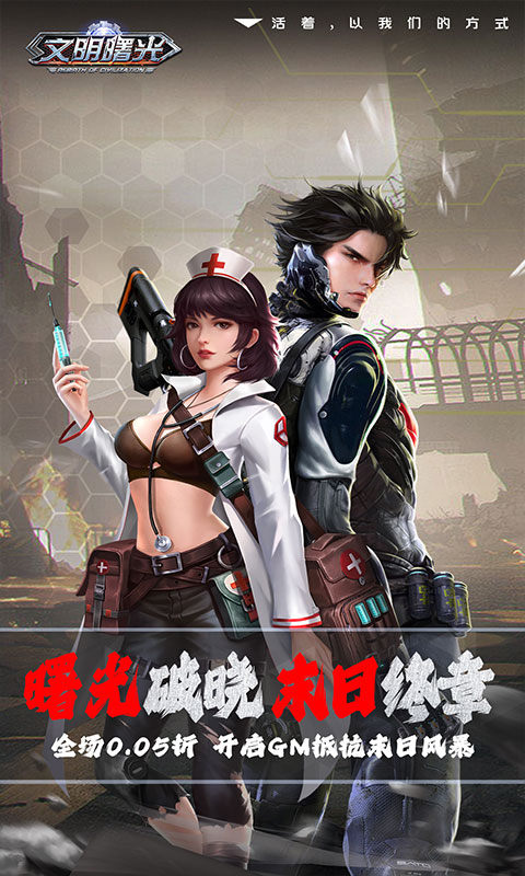 文明曙光（0.05折GM修改器）游戏截图