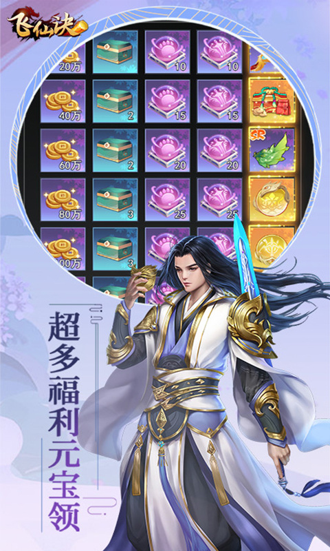飞仙诀（0.1折畅玩版）游戏截图
