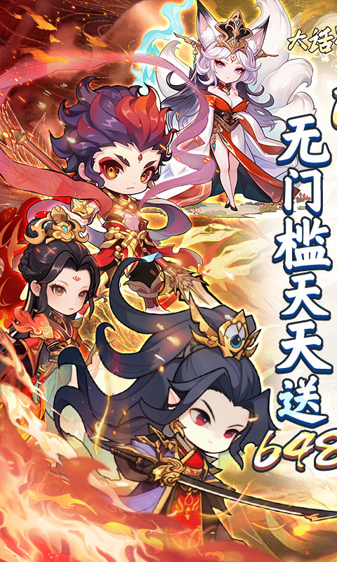 大话蜀山（0.1折福利版）游戏截图