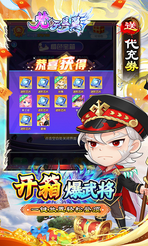 梵天巨翼（0.05折无限免充）游戏截图