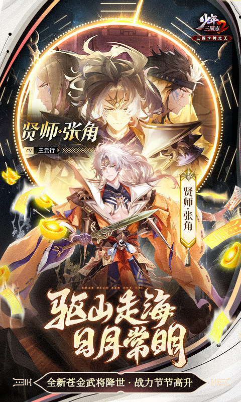 少年三国志2（送天金）游戏截图