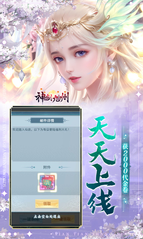 神创九州（0.05折）游戏截图