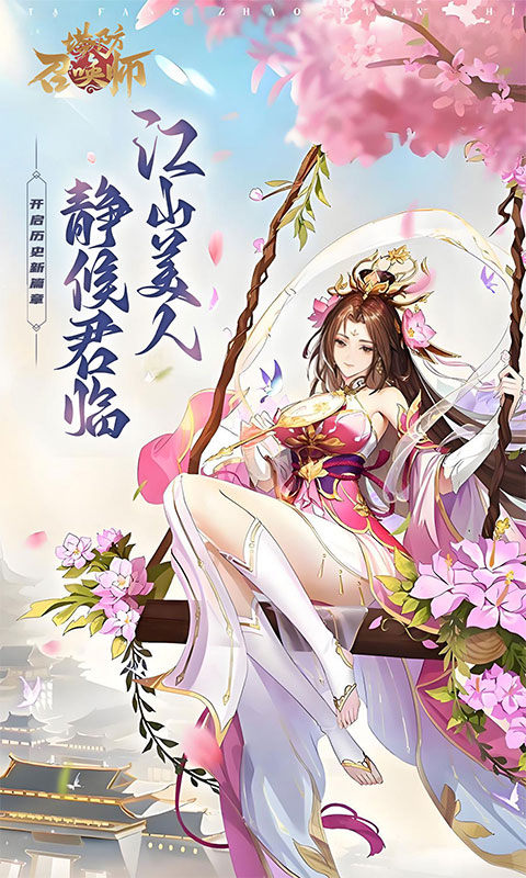 塔防召唤师（3.5折三国塔防送千抽）游戏截图