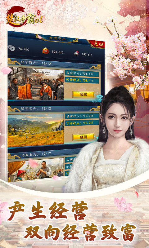 楚汉争霸OL手游（0.1折）游戏截图