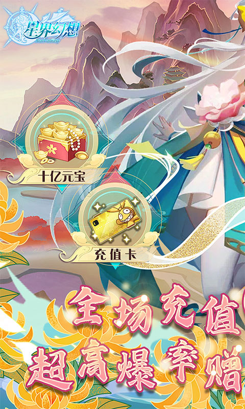 星界幻想（0.05折高爆刷充送盲盒）