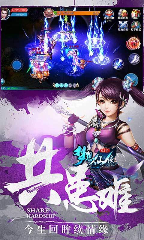 梦想仙侠（怀旧0.1折）游戏截图