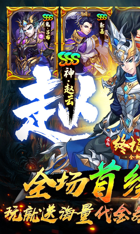 崛起：终极王者（0.1折）游戏截图