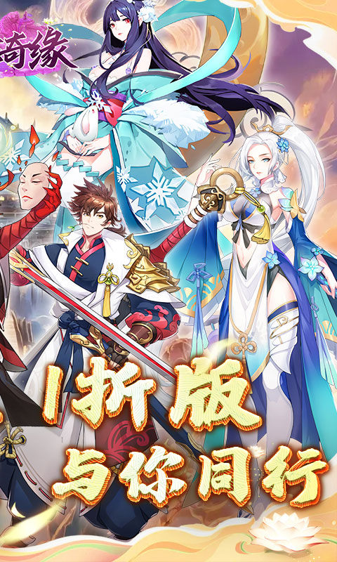 倾世奇缘（0.1折纵剑逍遥）游戏截图