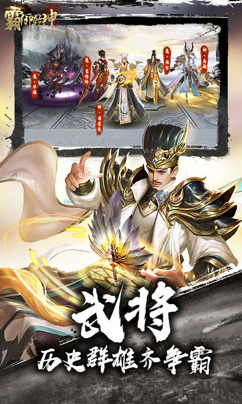 霸御乾坤（0.1折三国）游戏截图