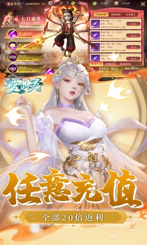 梦仙灵（免费版）游戏截图
