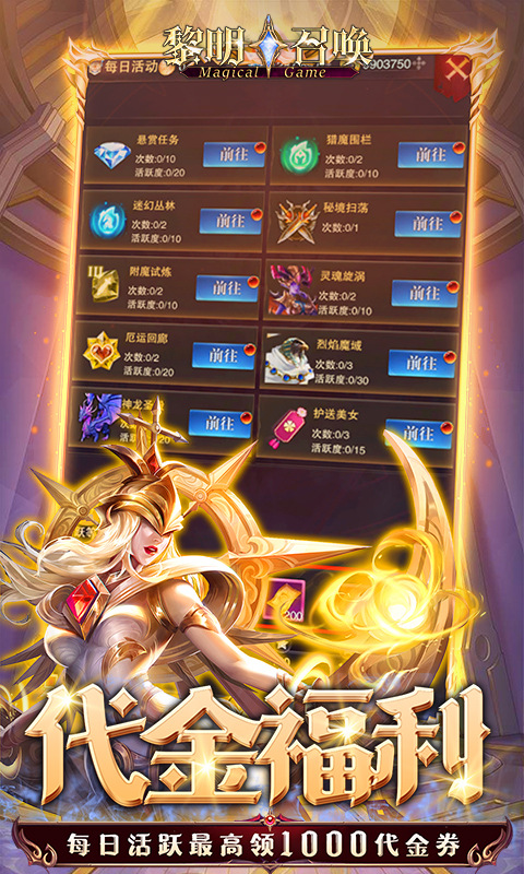 黎明召唤（0.05折）游戏截图