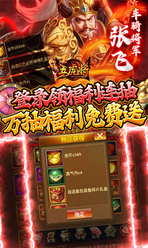 蜂鸟五虎将（0.1折送万元真充）游戏截图