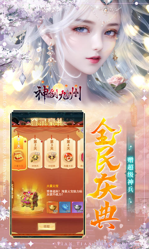 神创九州（0.05折）游戏截图